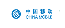 中國(guó)移動(dòng)